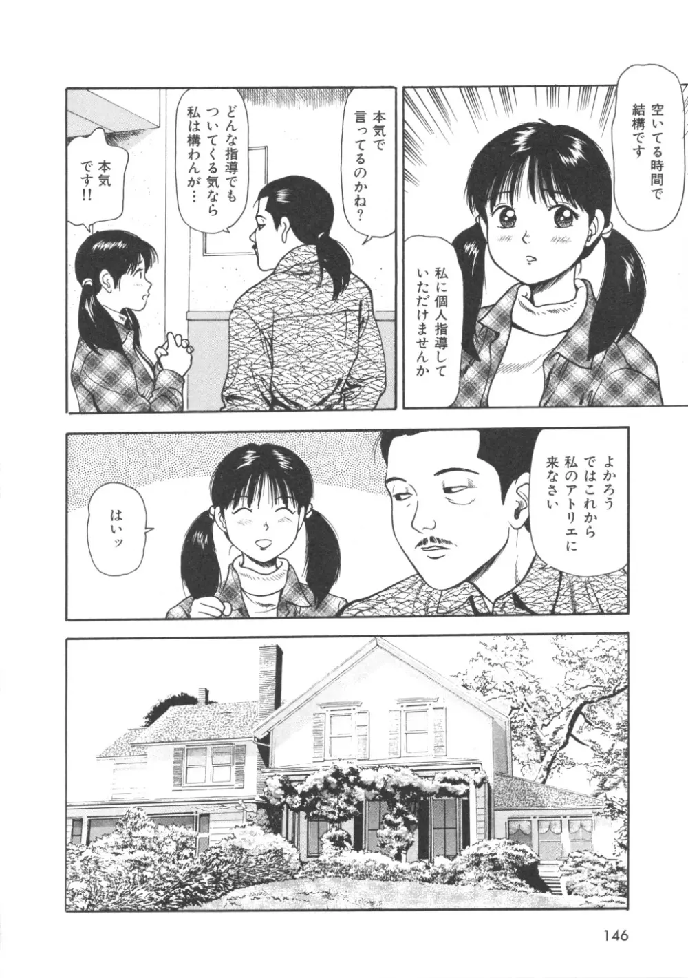 完全凌辱遊戯 Page.150