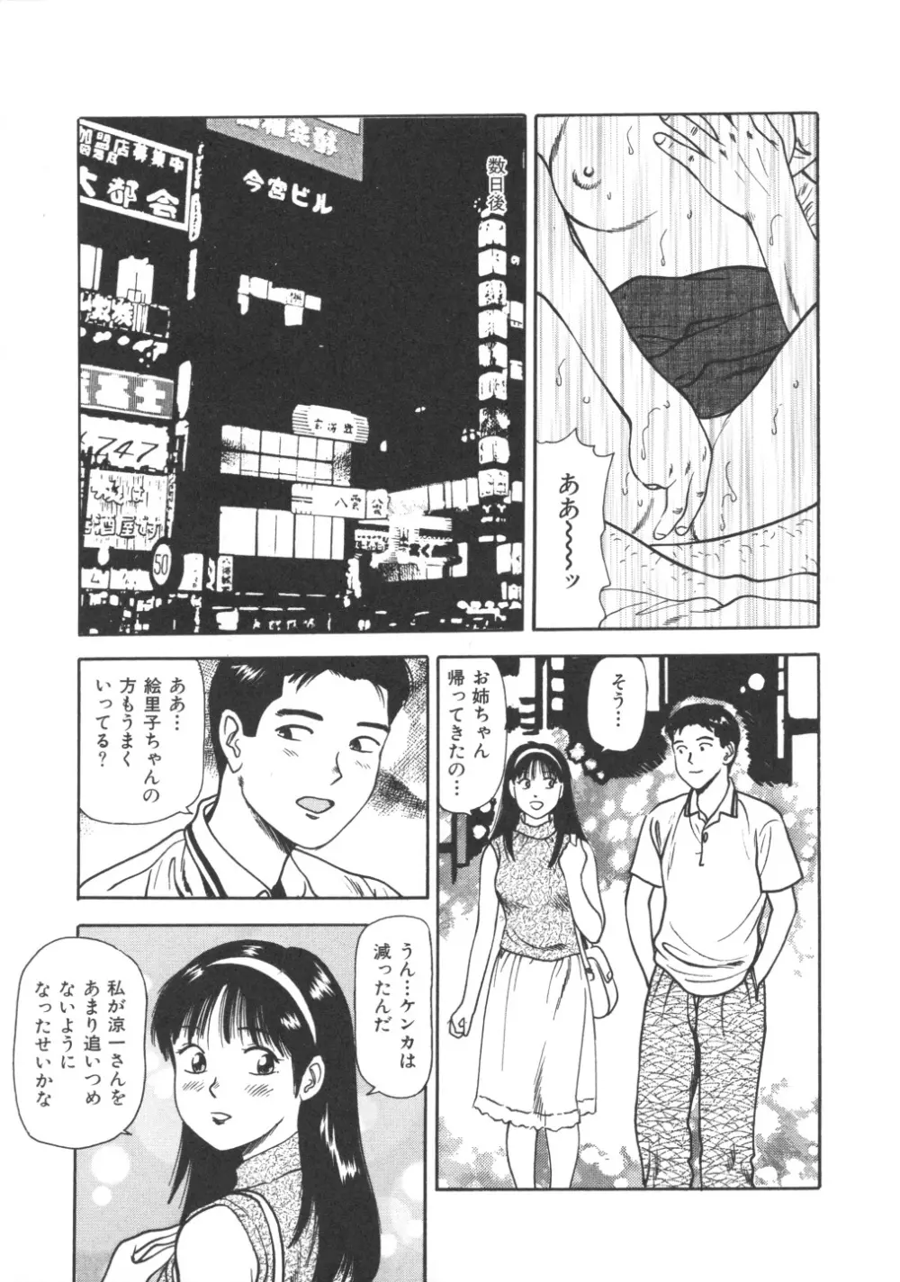 完全凌辱遊戯 Page.183