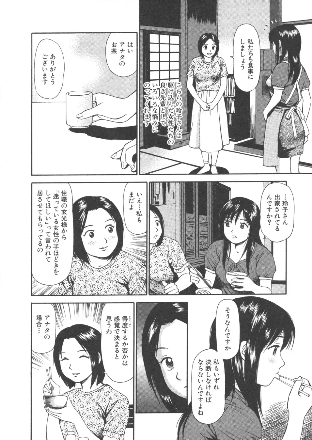 完全凌辱遊戯 Page.90