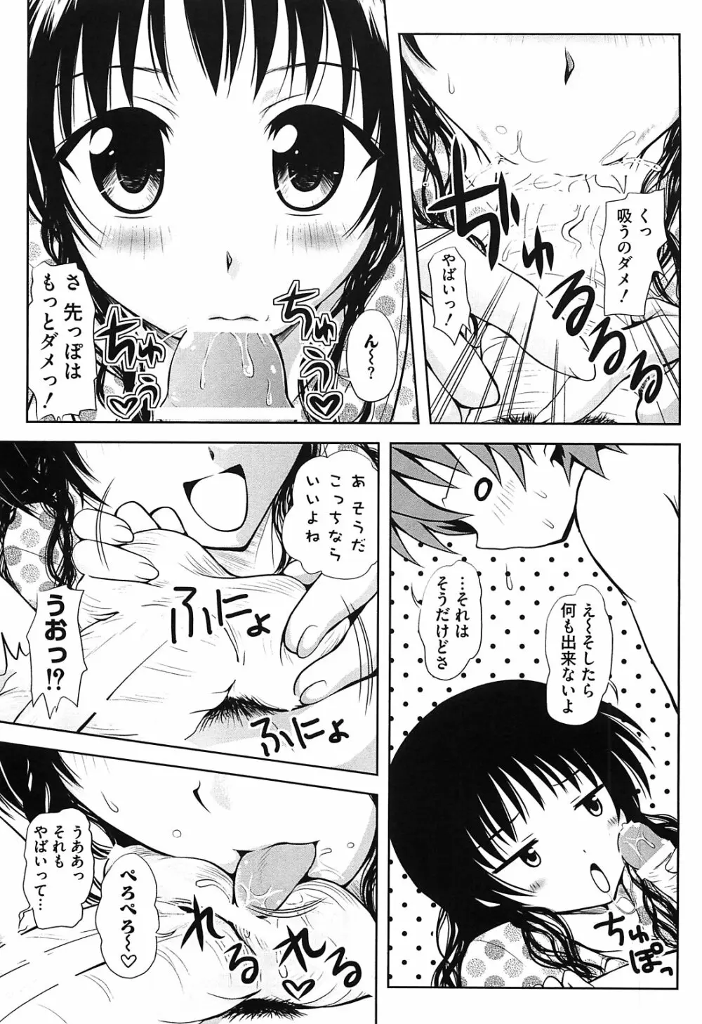 ミカンのエロぶる日記 Page.12