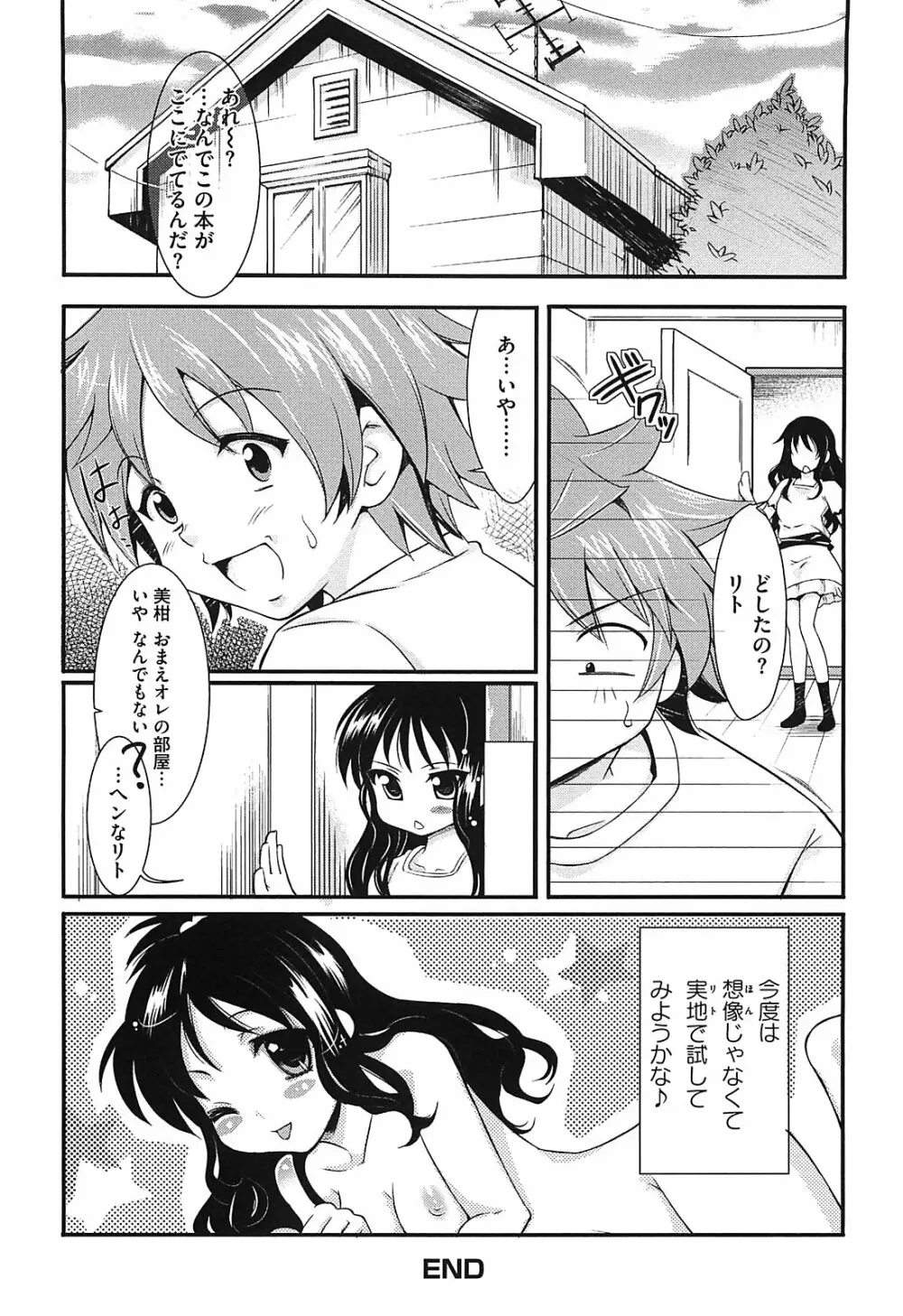 ミカンのエロぶる日記 Page.123