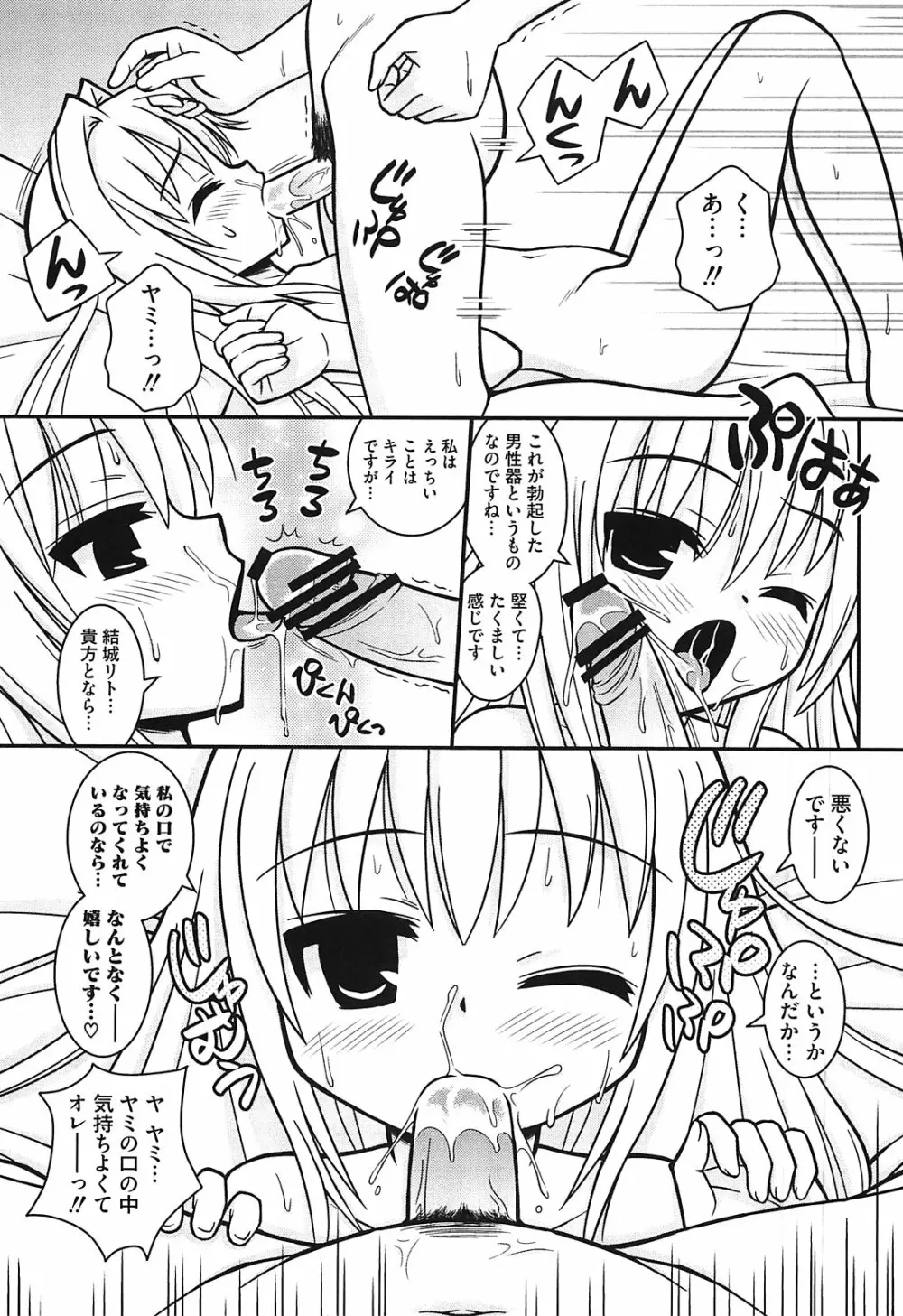 ミカンのエロぶる日記 Page.130