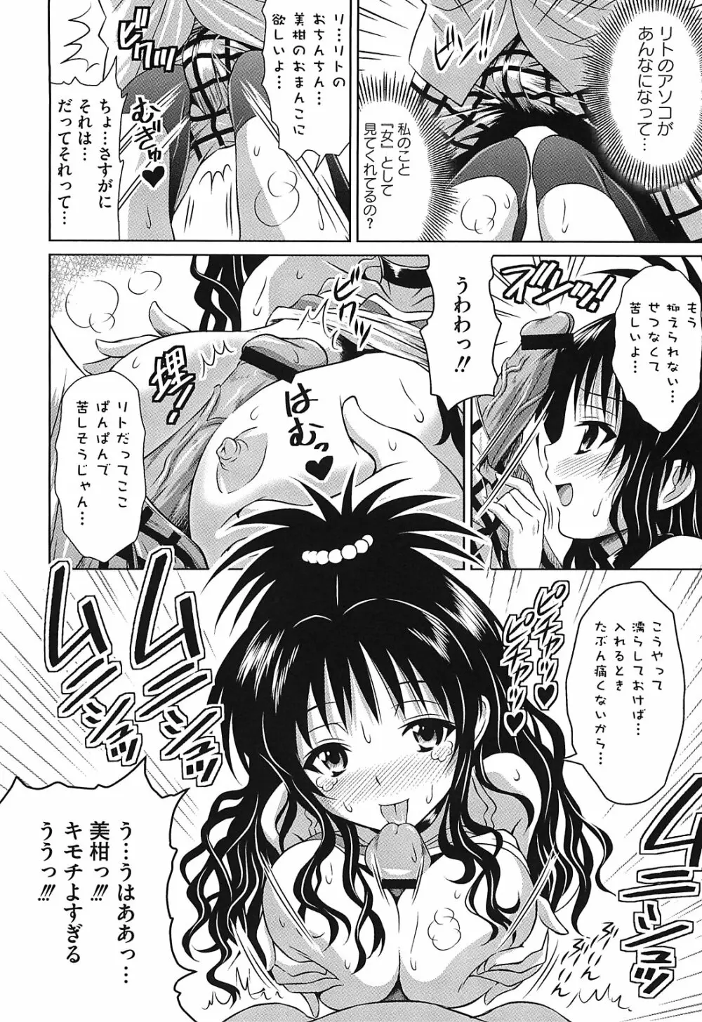 ミカンのエロぶる日記 Page.31