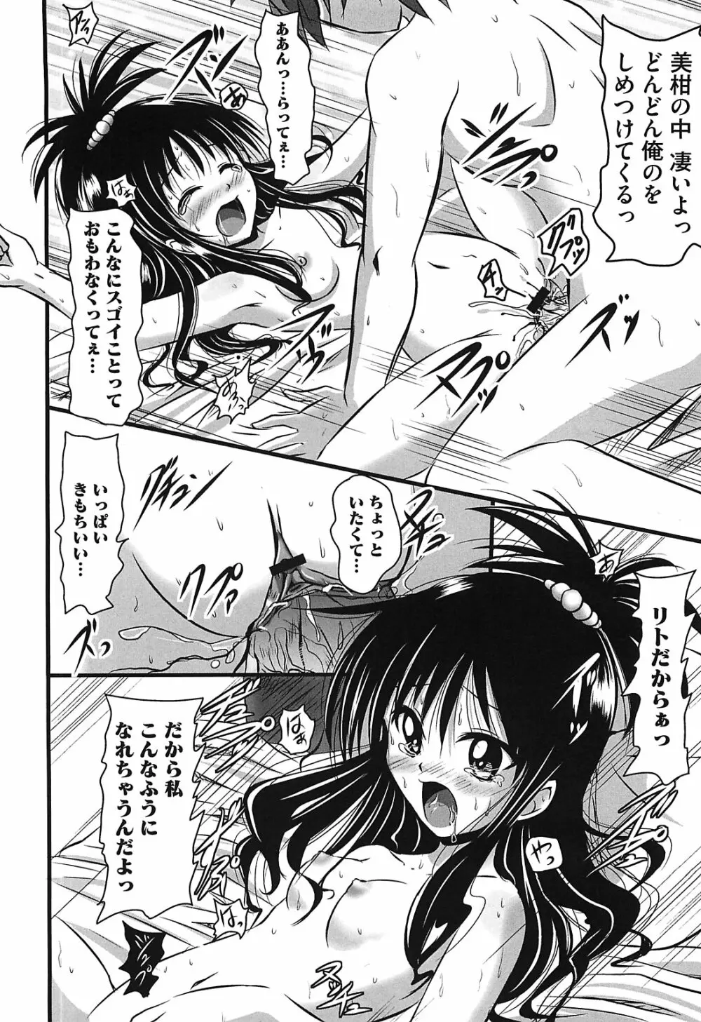 ミカンのエロぶる日記 Page.51