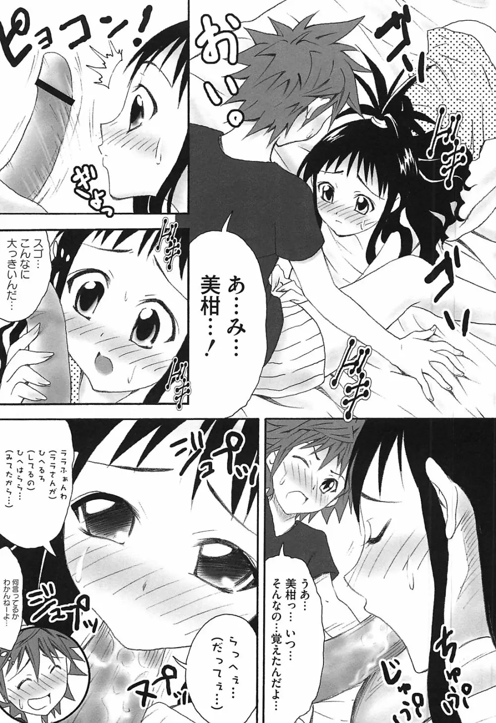 ミカンのエロぶる日記 Page.66