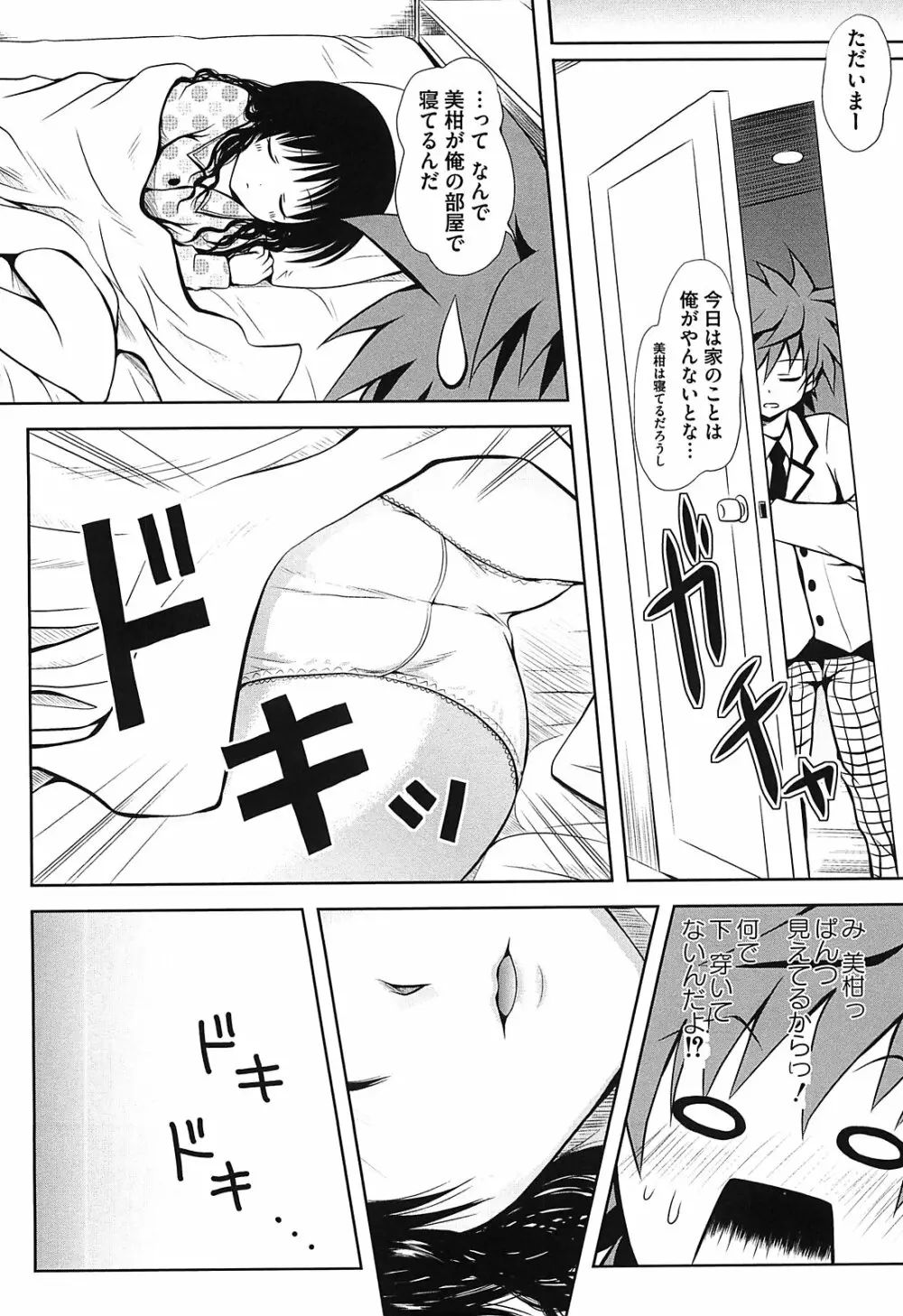 ミカンのエロぶる日記 Page.7