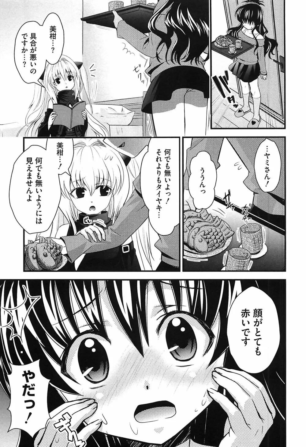 ミカンのエロぶる日記 Page.78