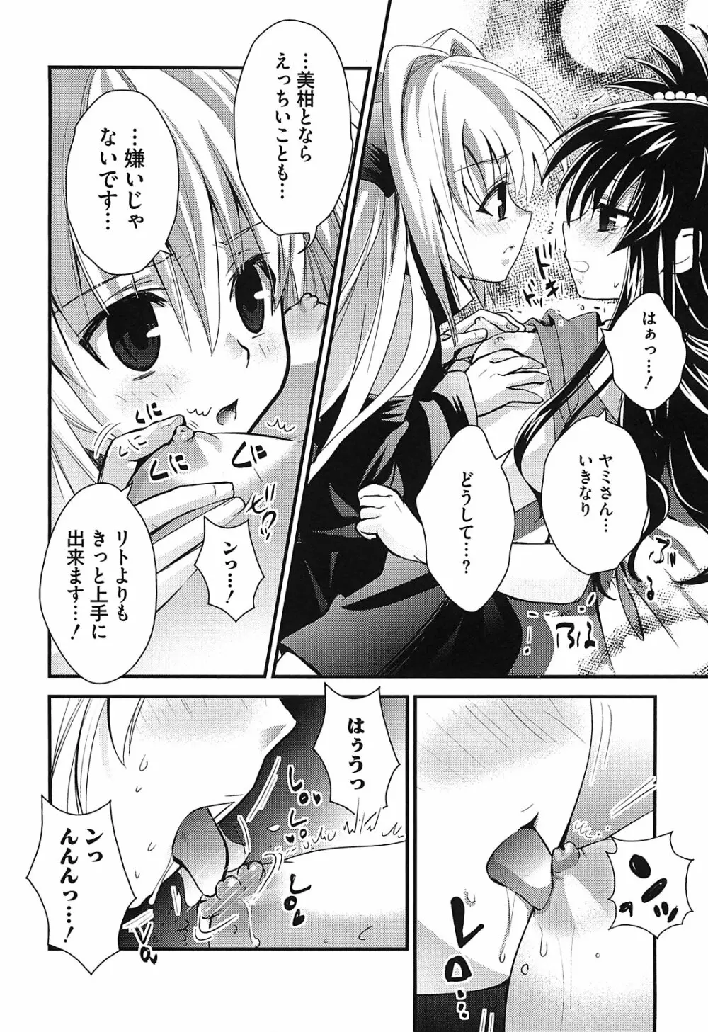 ミカンのエロぶる日記 Page.81