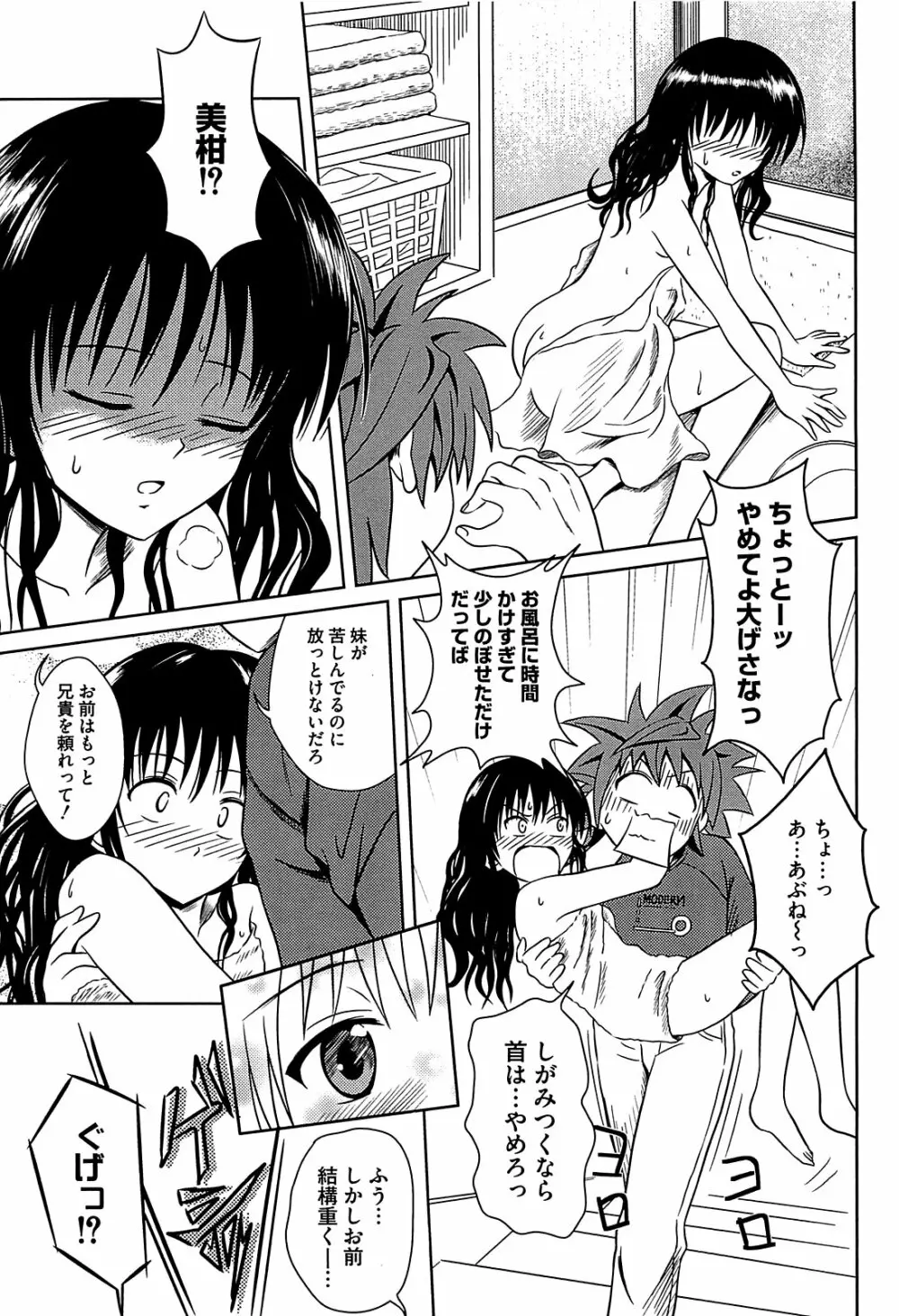 みかんを剥く!! えっちをかんきつ Page.100