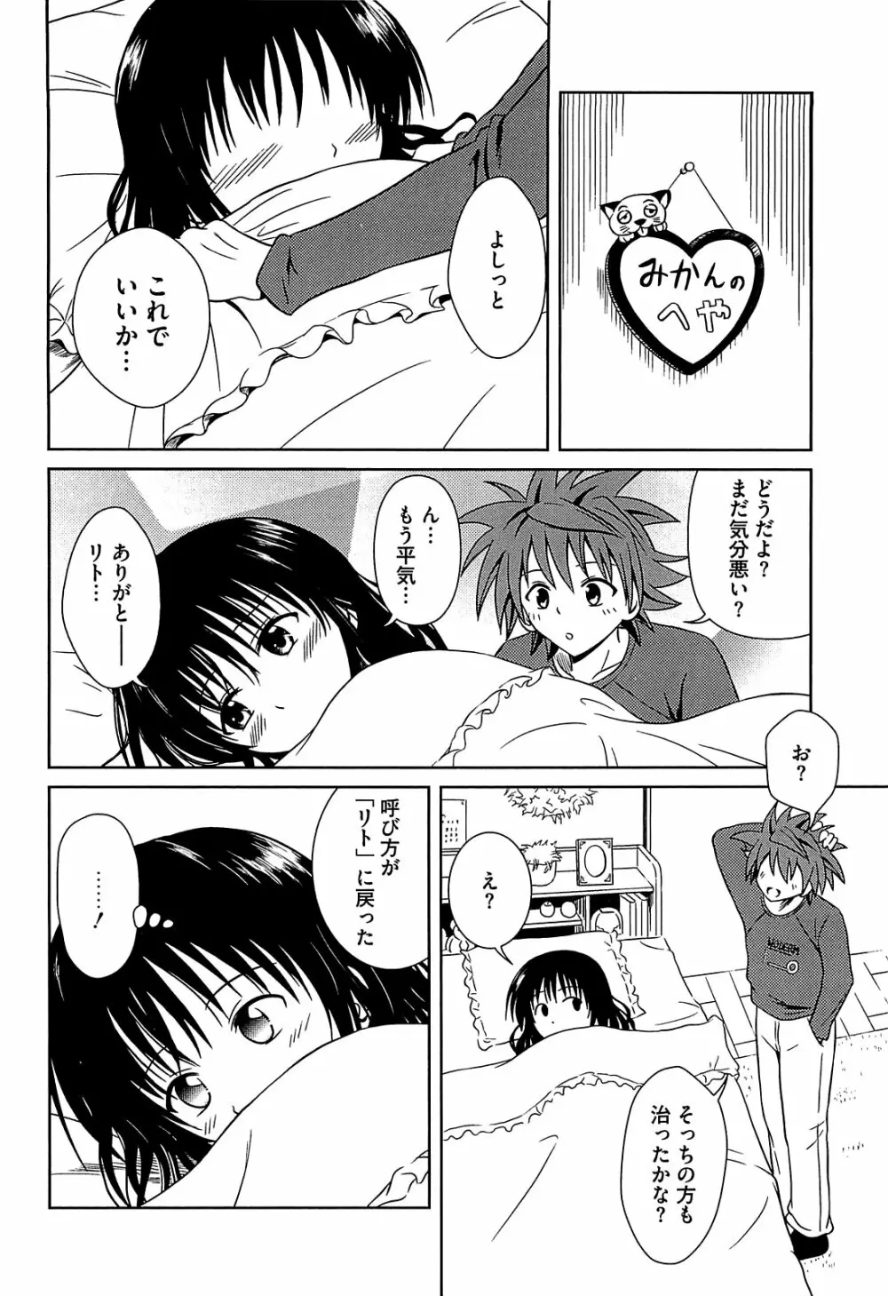 みかんを剥く!! えっちをかんきつ Page.101