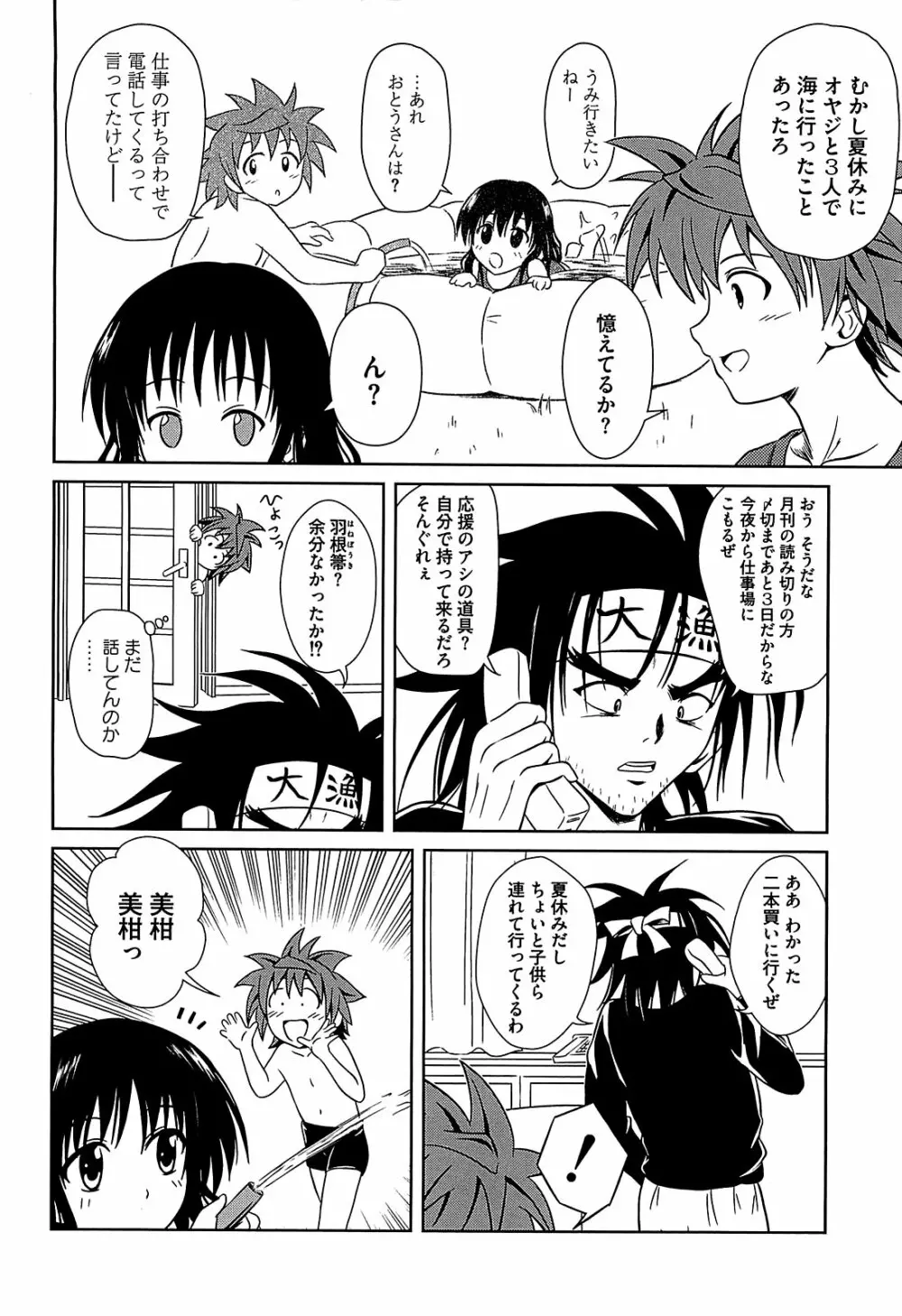 みかんを剥く!! えっちをかんきつ Page.107