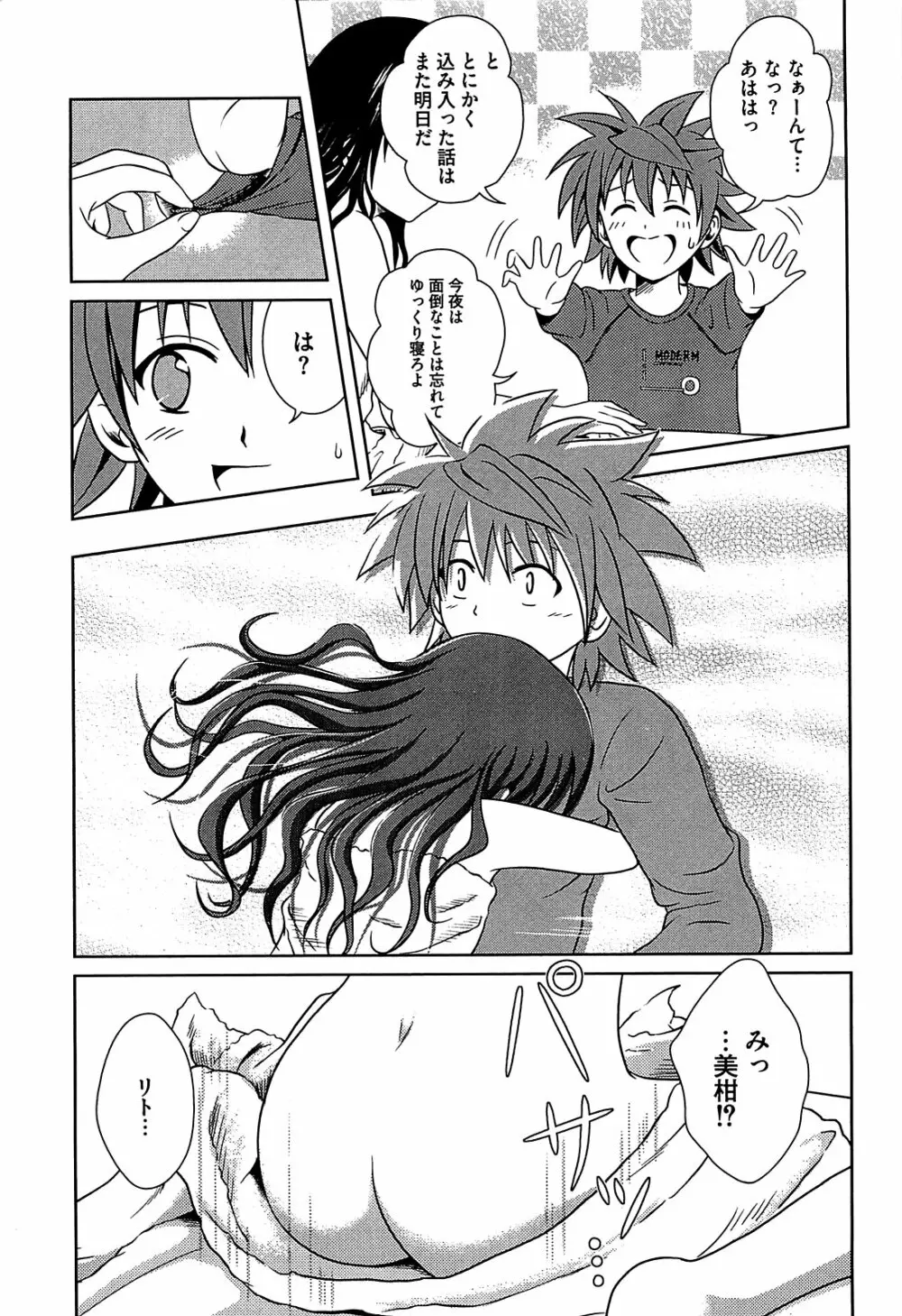 みかんを剥く!! えっちをかんきつ Page.110