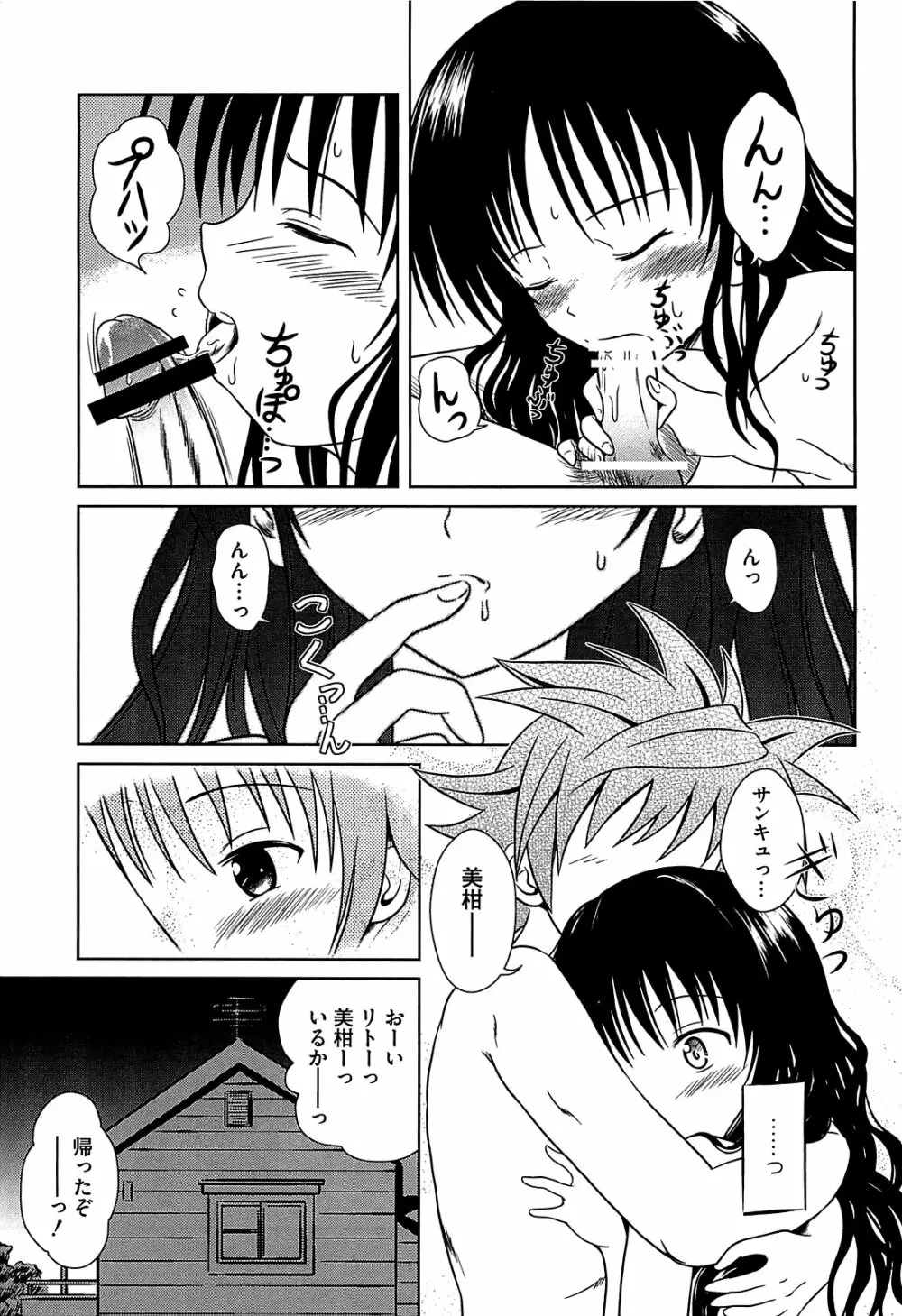 みかんを剥く!! えっちをかんきつ Page.120