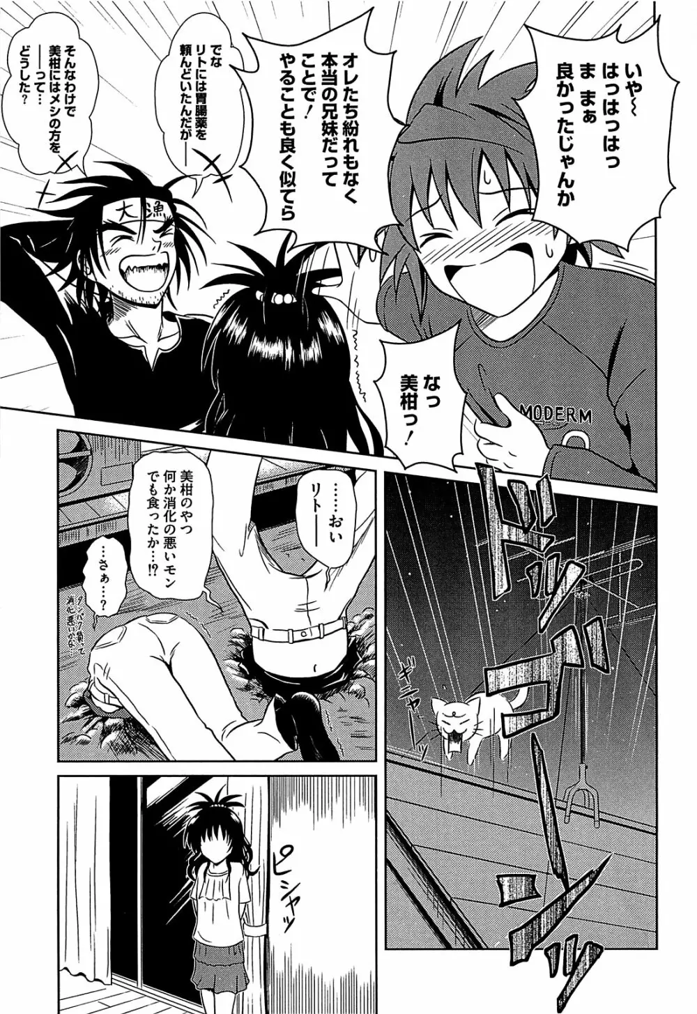 みかんを剥く!! えっちをかんきつ Page.122