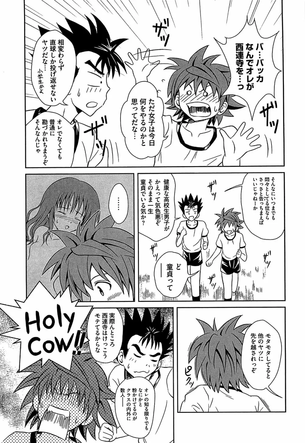 みかんを剥く!! えっちをかんきつ Page.126