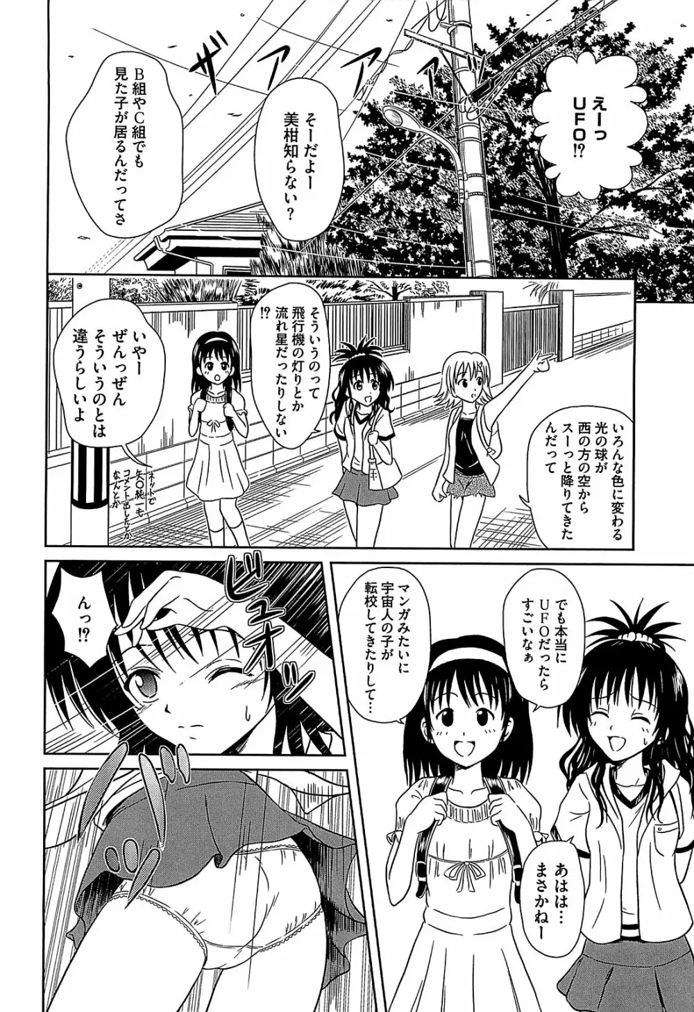 みかんを剥く!! えっちをかんきつ Page.127