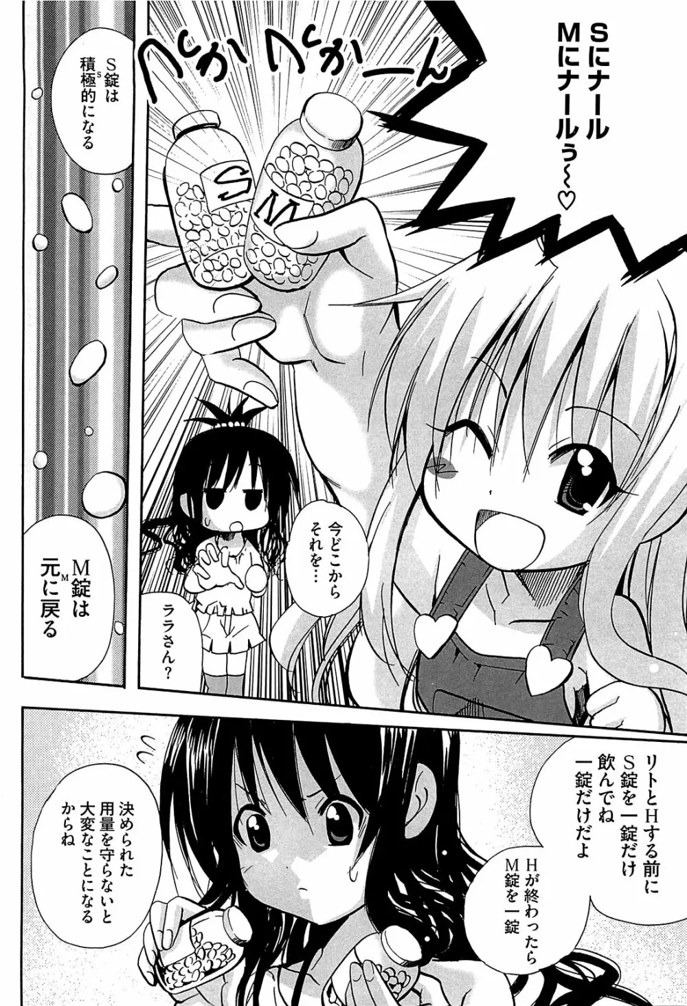 みかんを剥く!! えっちをかんきつ Page.13