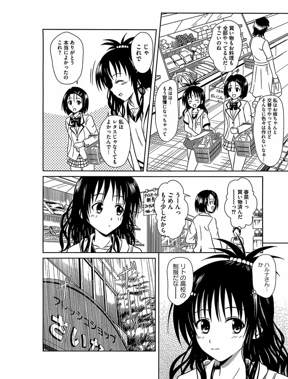 みかんを剥く!! えっちをかんきつ Page.131