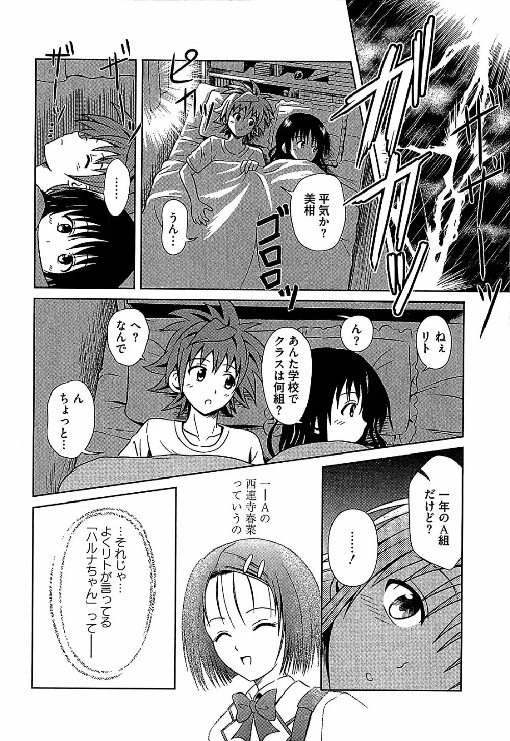 みかんを剥く!! えっちをかんきつ Page.141