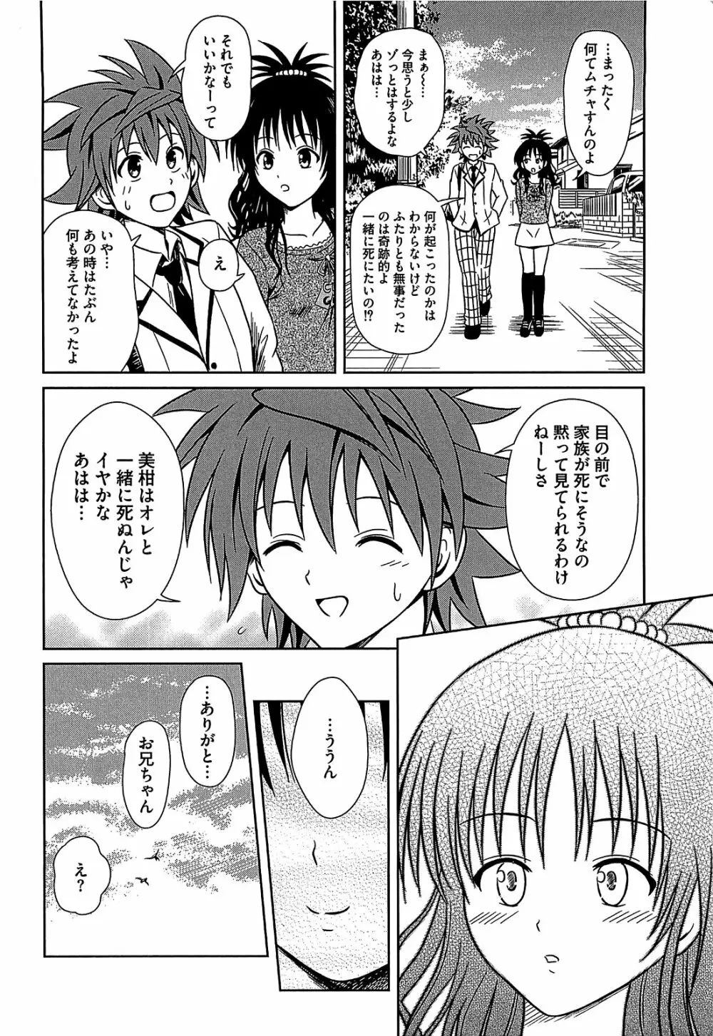 みかんを剥く!! えっちをかんきつ Page.149