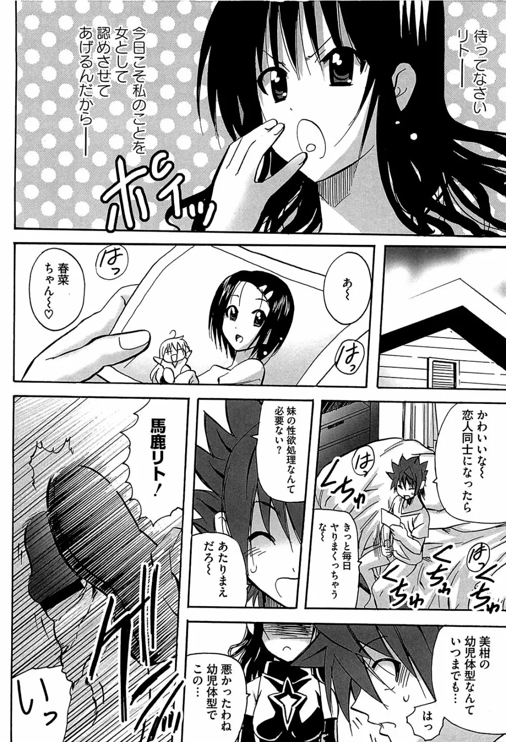 みかんを剥く!! えっちをかんきつ Page.15