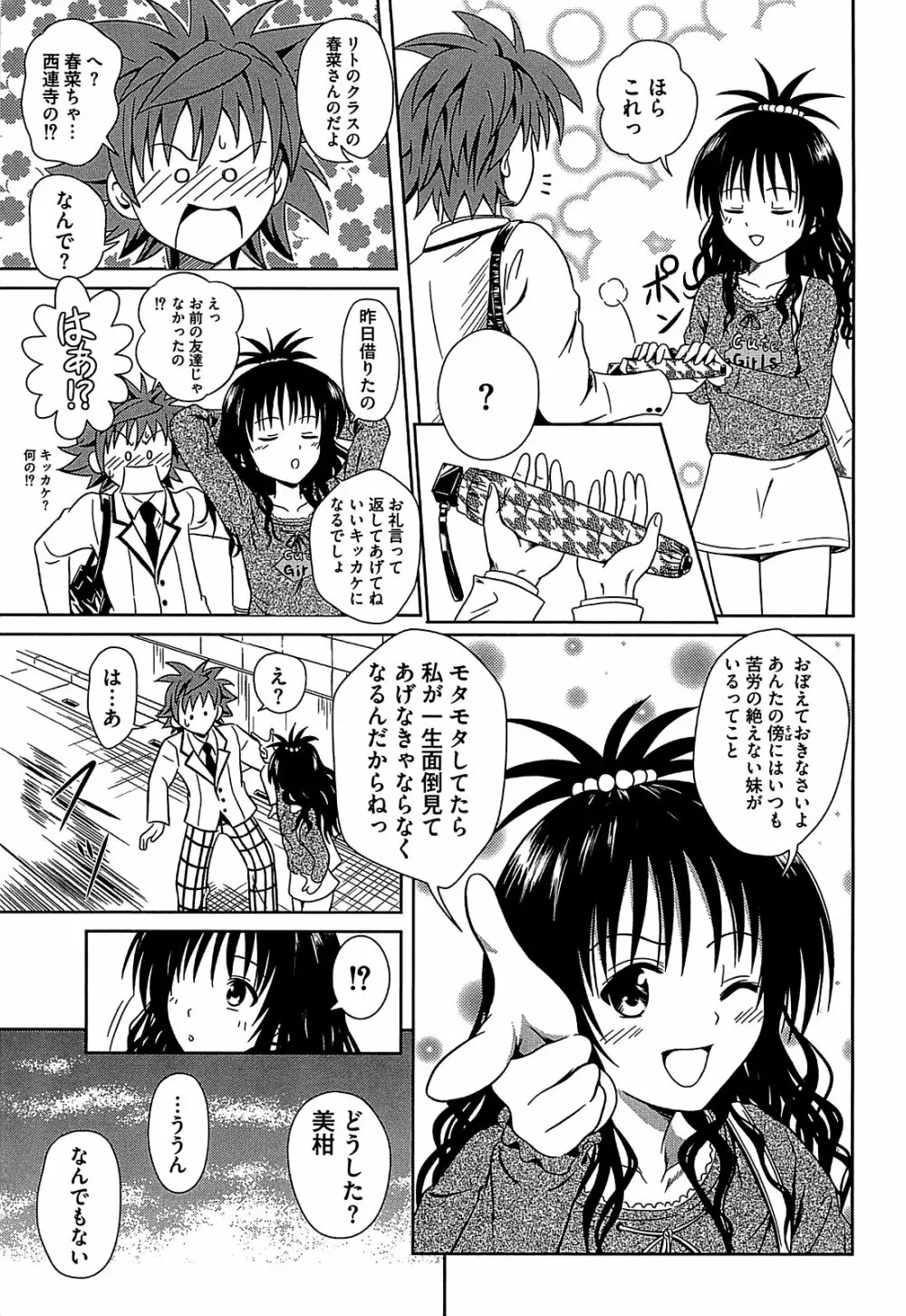 みかんを剥く!! えっちをかんきつ Page.150