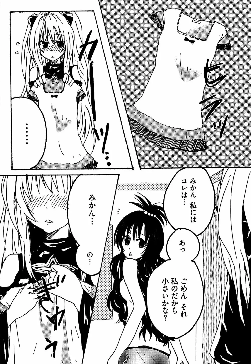 みかんを剥く!! えっちをかんきつ Page.160