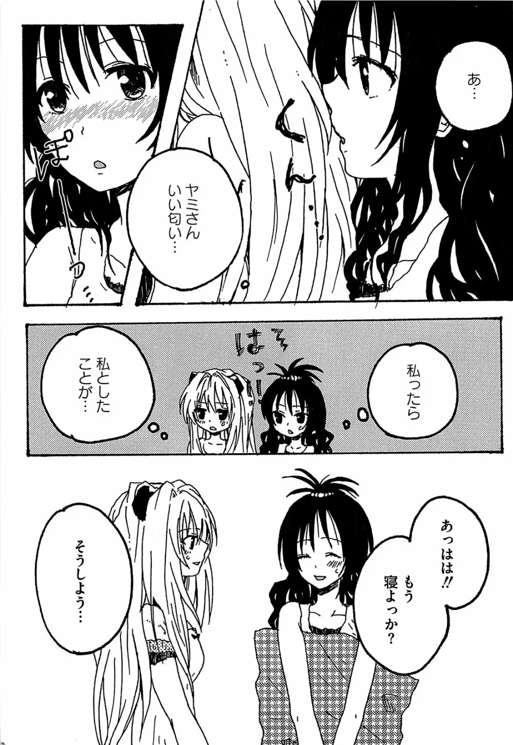 みかんを剥く!! えっちをかんきつ Page.162