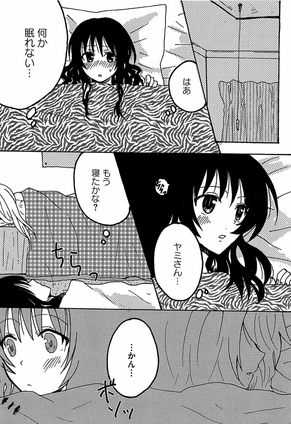 みかんを剥く!! えっちをかんきつ Page.163