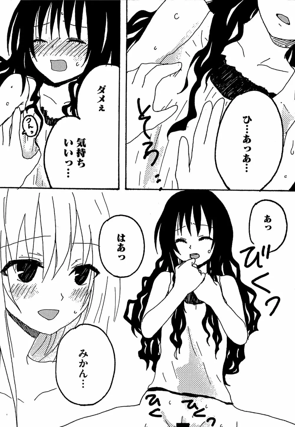 みかんを剥く!! えっちをかんきつ Page.171