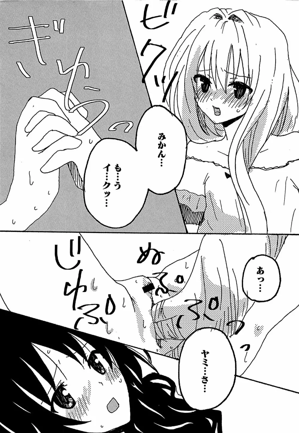 みかんを剥く!! えっちをかんきつ Page.175