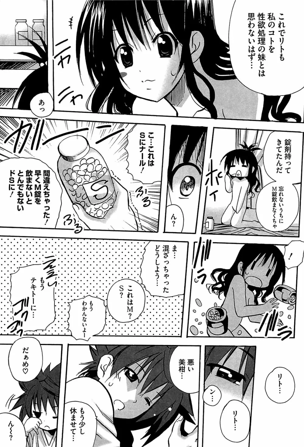 みかんを剥く!! えっちをかんきつ Page.32