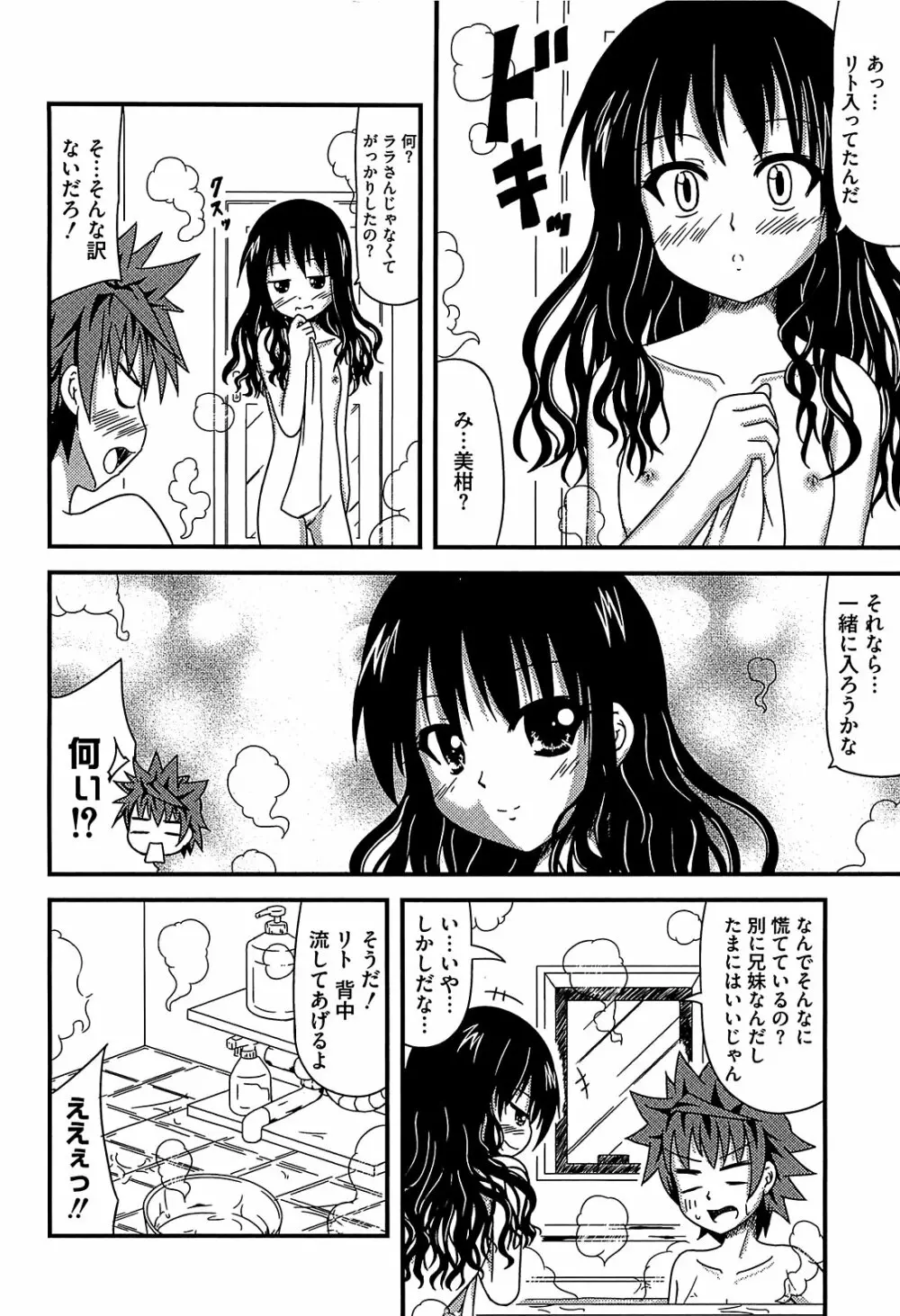 みかんを剥く!! えっちをかんきつ Page.43