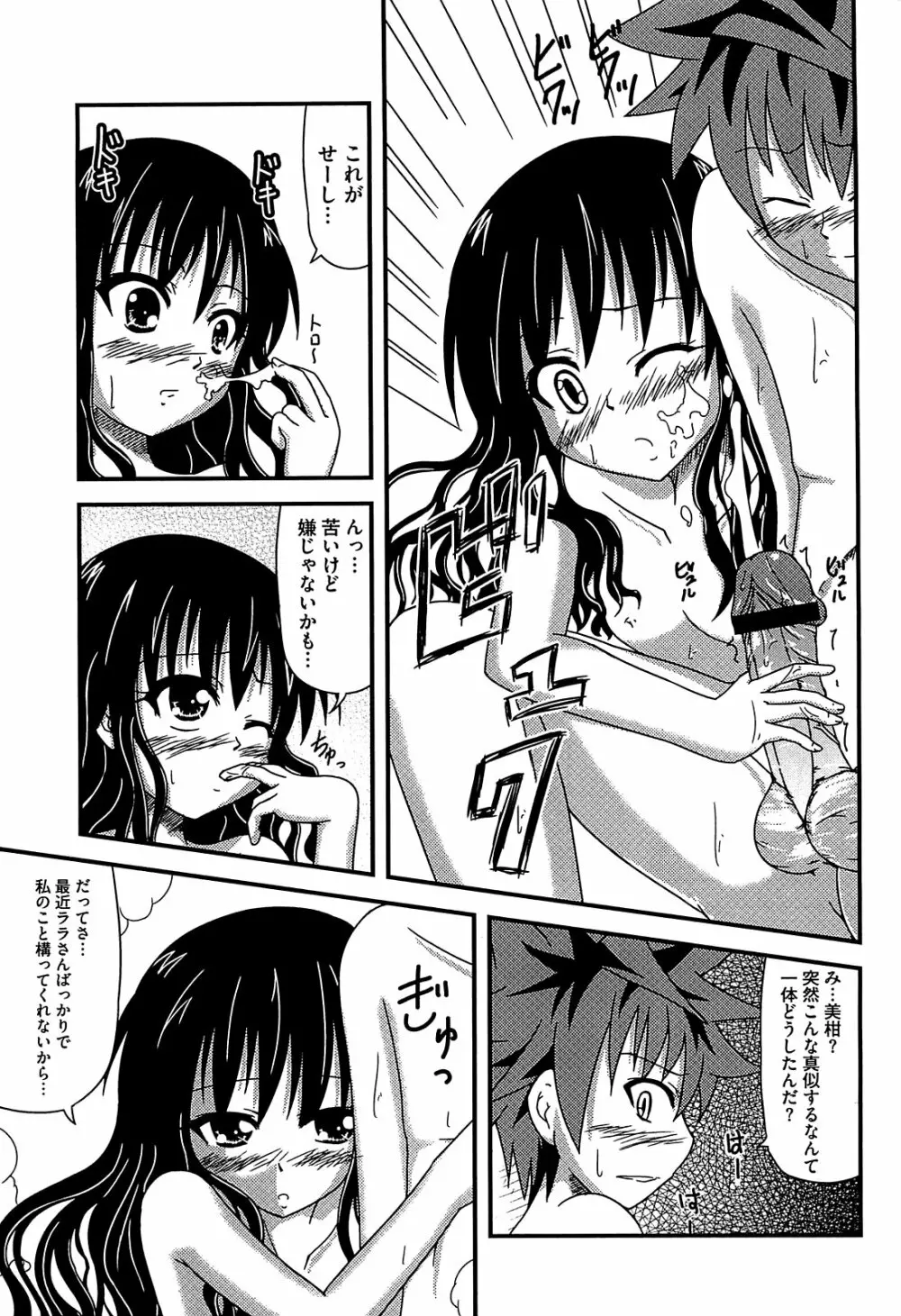 みかんを剥く!! えっちをかんきつ Page.46