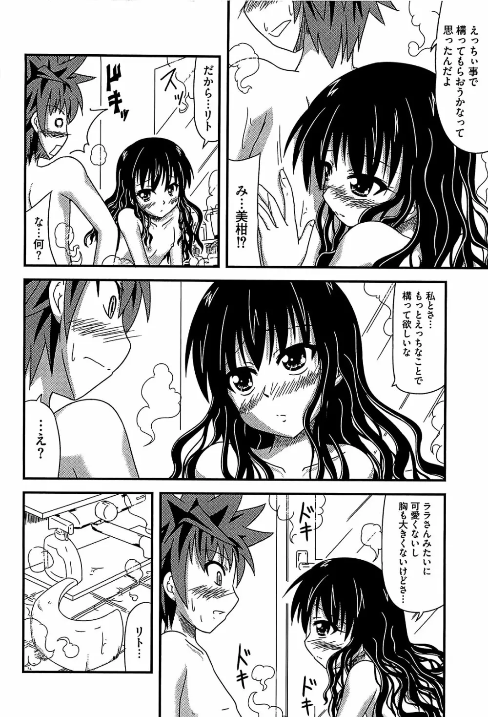 みかんを剥く!! えっちをかんきつ Page.47