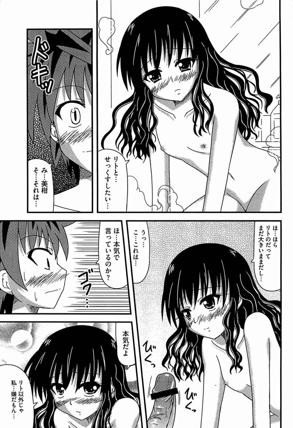 みかんを剥く!! えっちをかんきつ Page.48