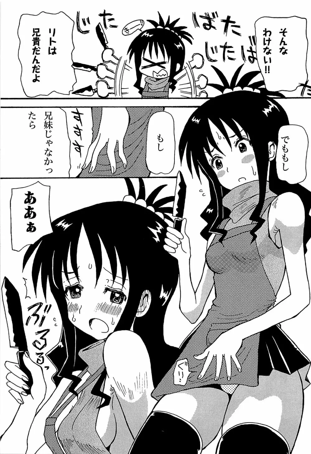 みかんを剥く!! えっちをかんきつ Page.58