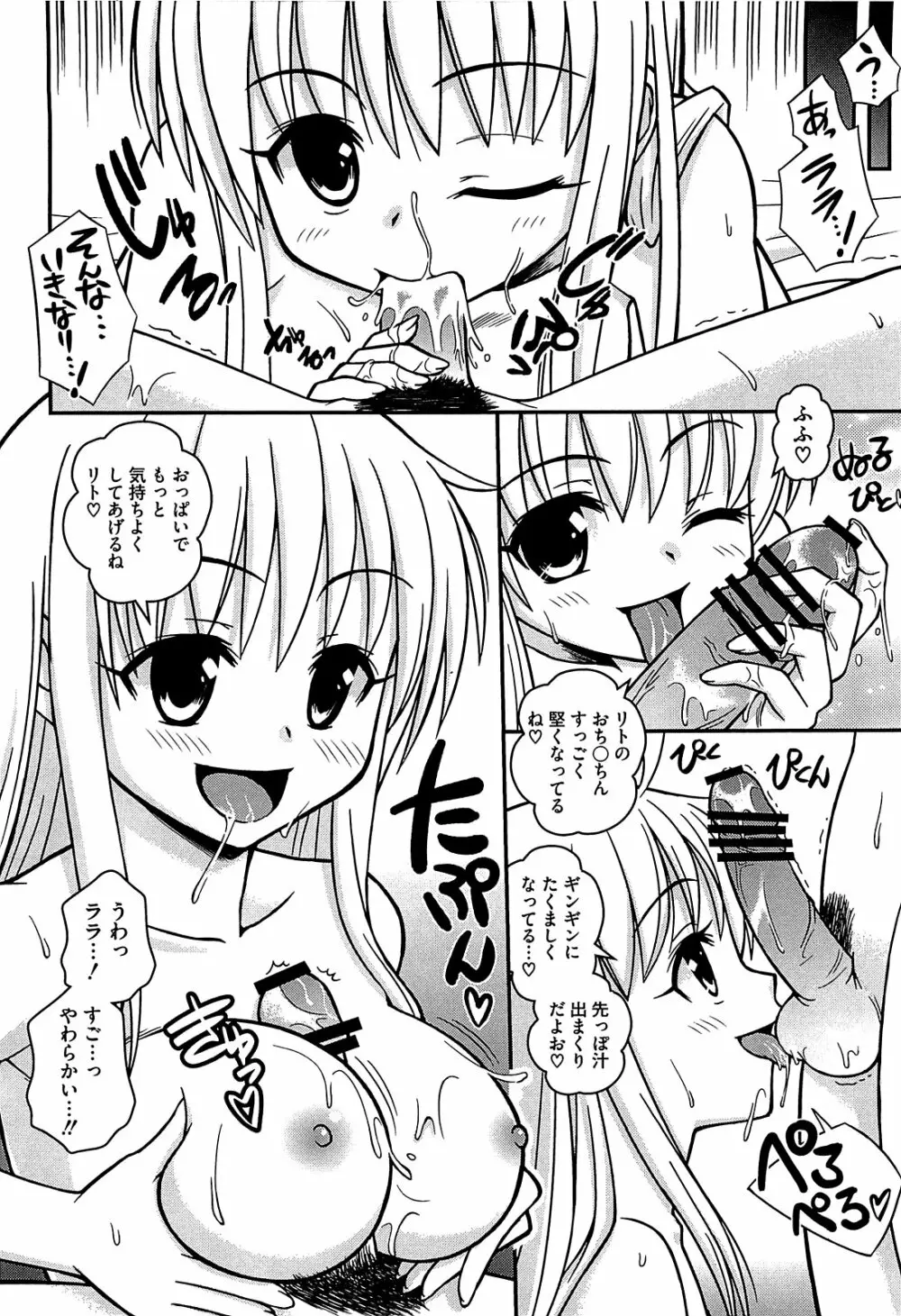 みかんを剥く!! えっちをかんきつ Page.71