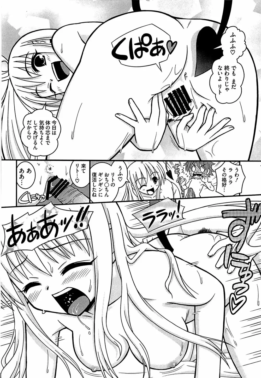 みかんを剥く!! えっちをかんきつ Page.77