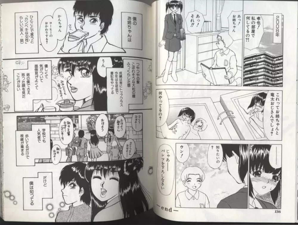 姉弟恋歌 2 Page.69