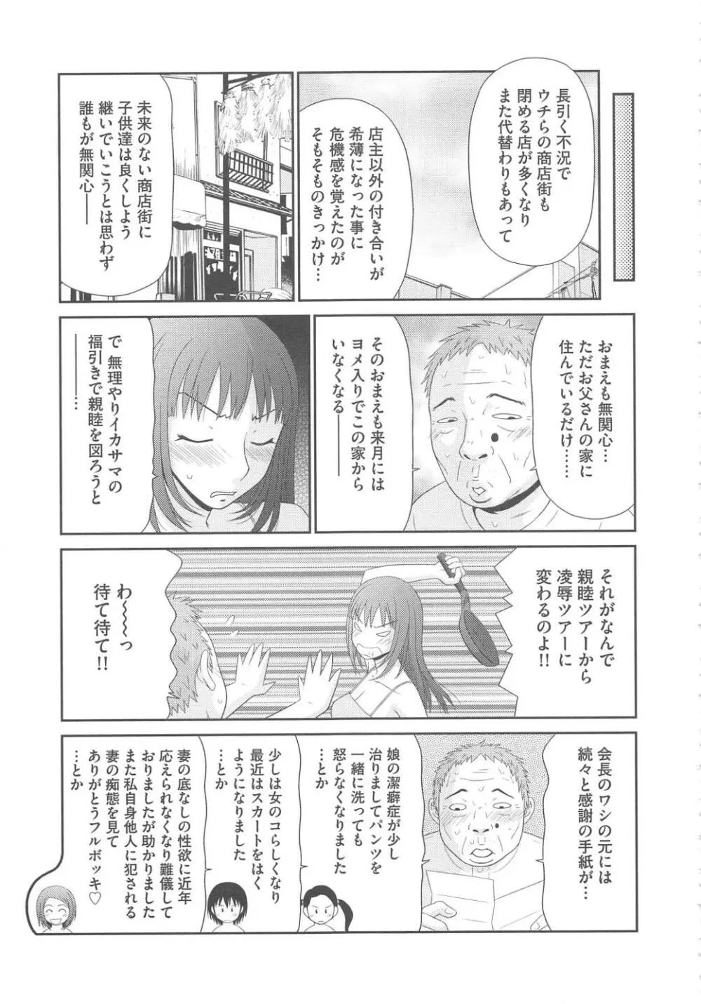 無人島サバイバルファック完結編 Page.148