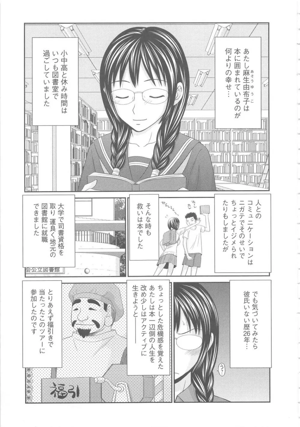 無人島サバイバルファック完結編 Page.28