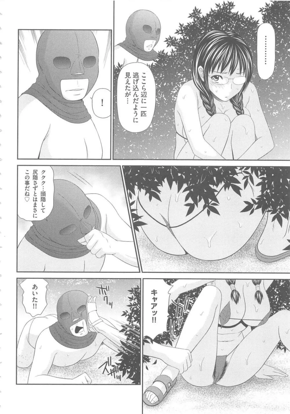 無人島サバイバルファック完結編 Page.31