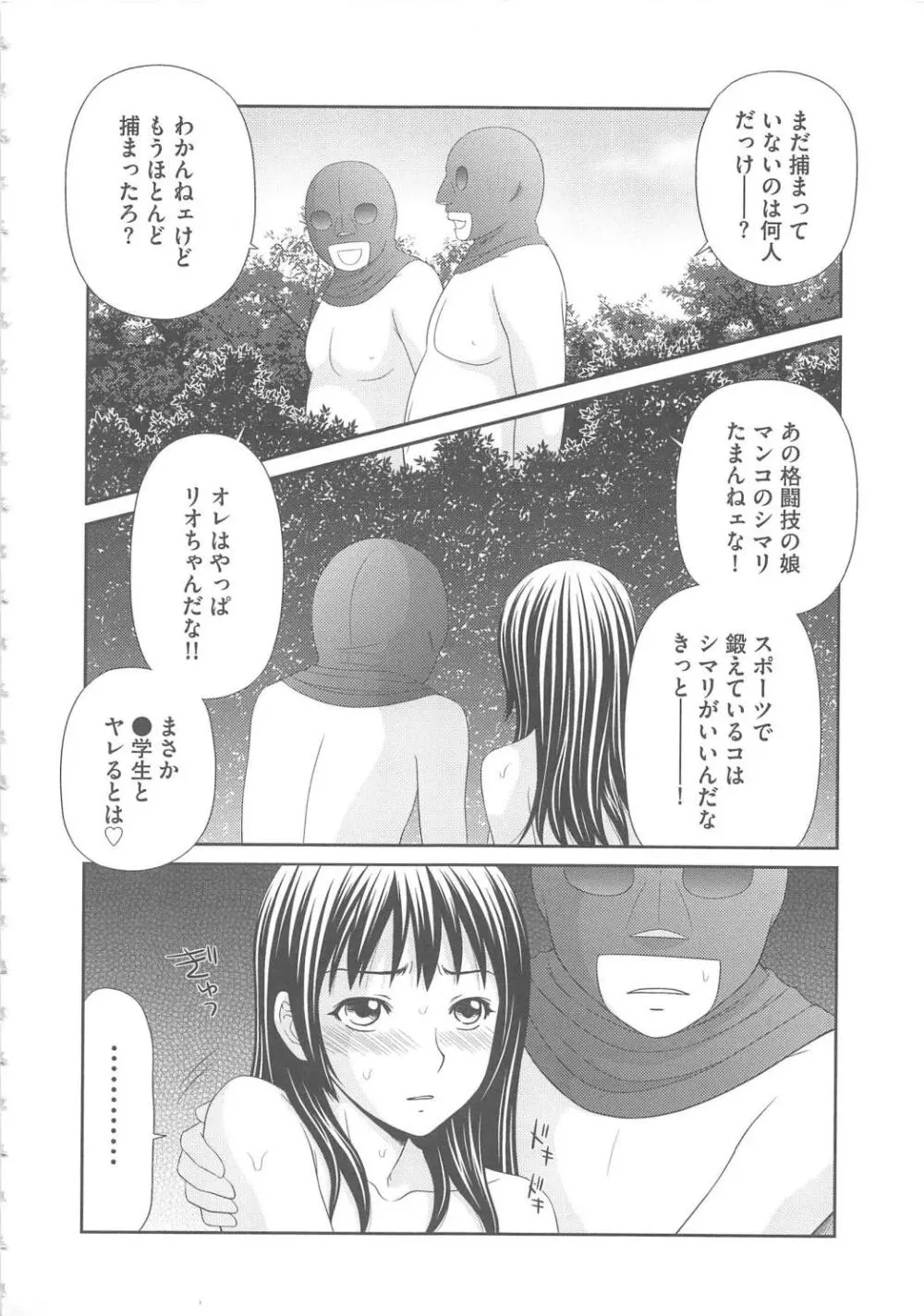 無人島サバイバルファック完結編 Page.65