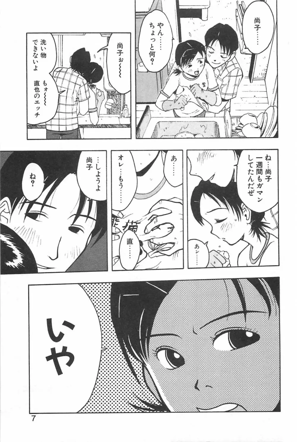 そこに布団はないけれど Page.10