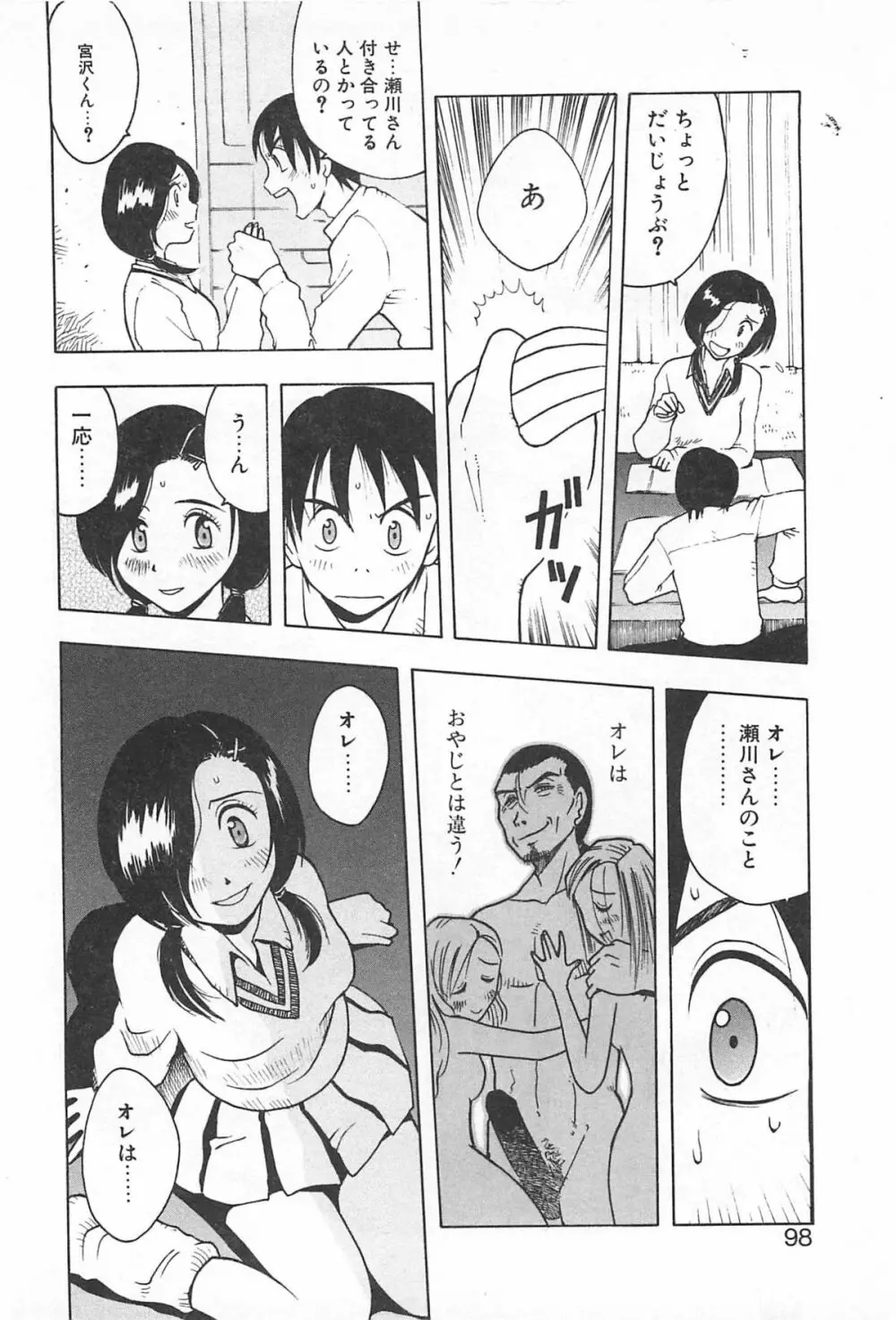 そこに布団はないけれど Page.101