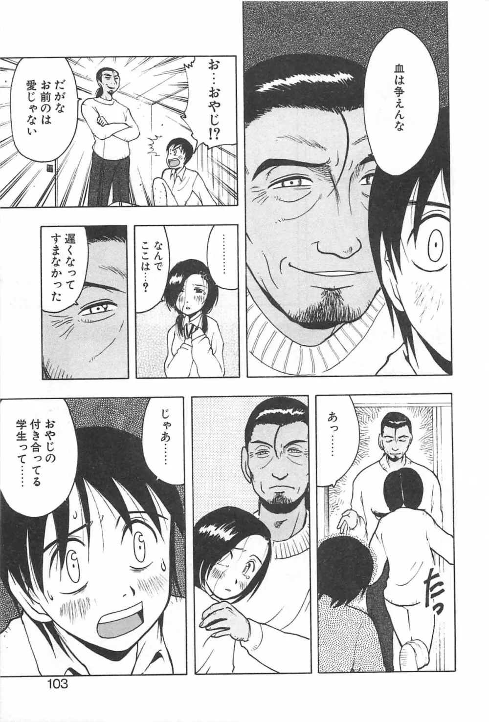 そこに布団はないけれど Page.106