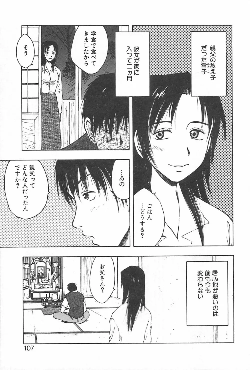 そこに布団はないけれど Page.110