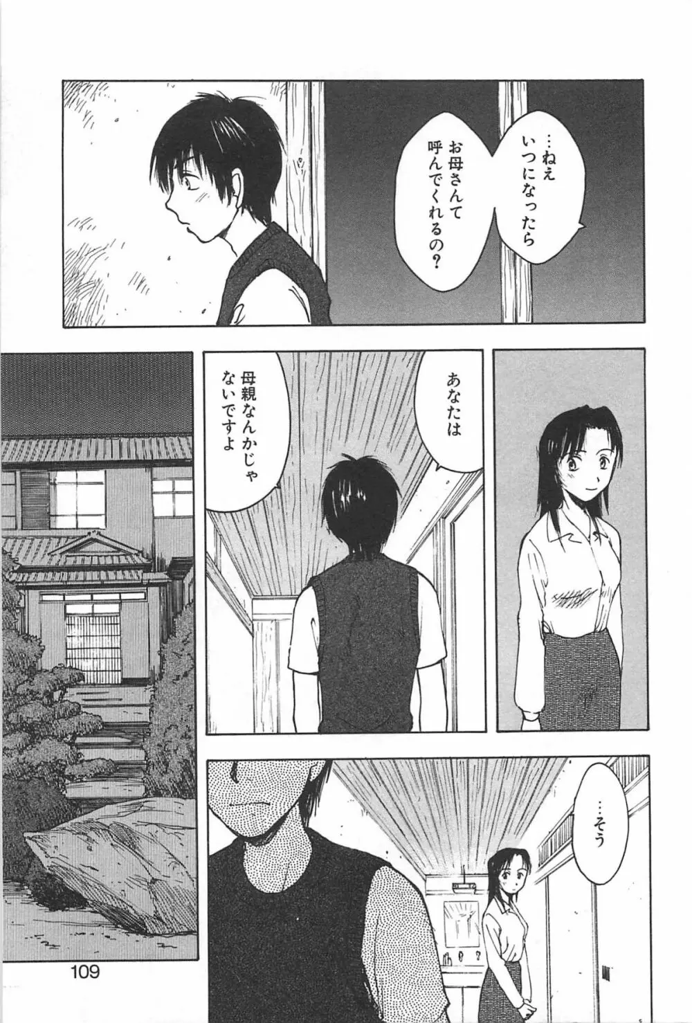 そこに布団はないけれど Page.112