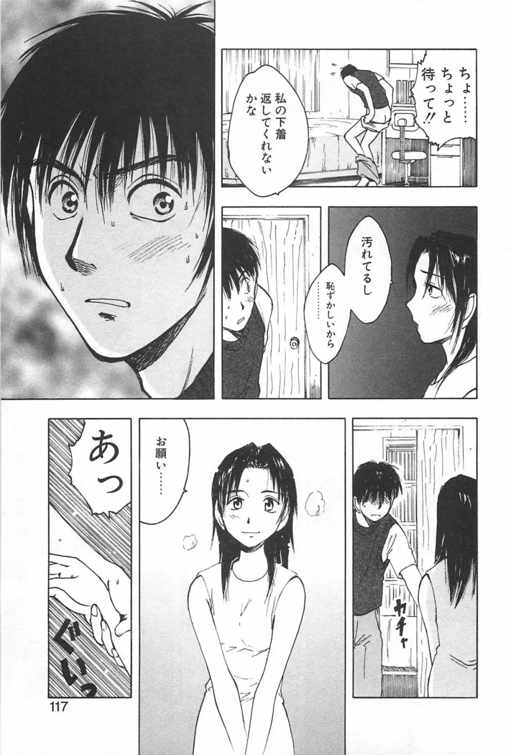 そこに布団はないけれど Page.120